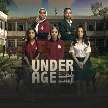 مسلسل تحت السن